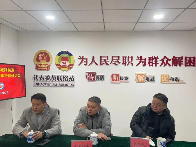 董事長(zhǎng)參加“人大代表、政協(xié)委員走進(jìn)社區(qū)，開(kāi)展居民議事協(xié)商”活動(dòng)